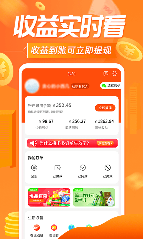 网购联盟app最新版截图