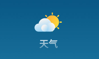 查看天气软件