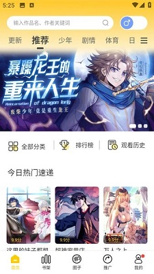 漫天玉漫画免费下载免广告版