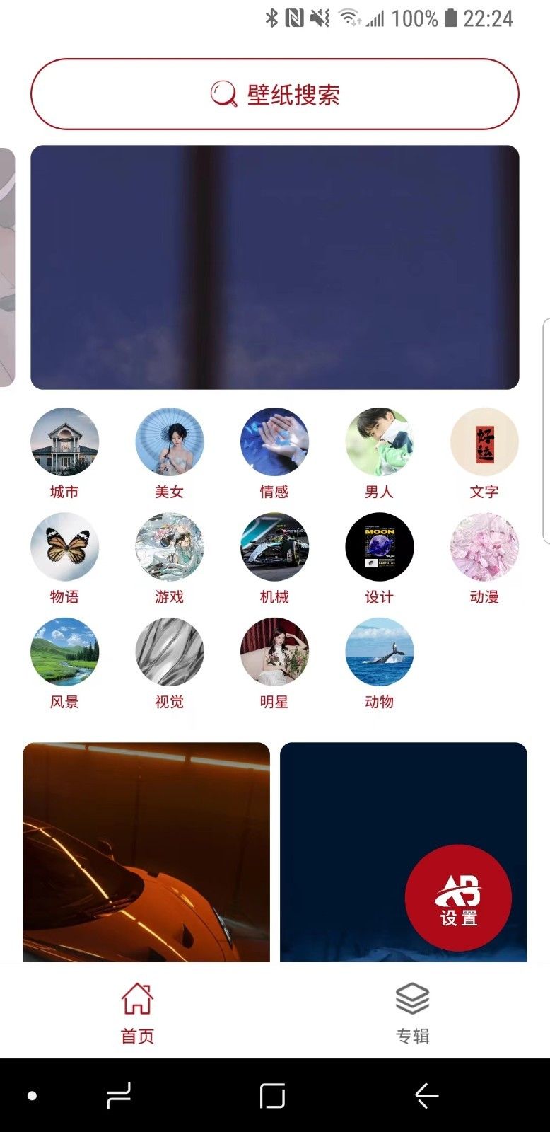 巴拉壁纸app