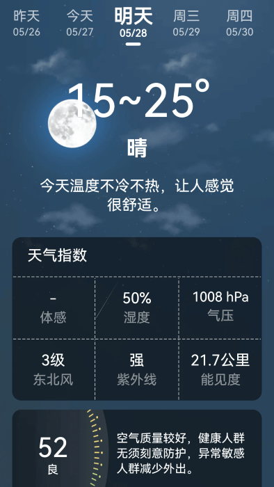 超强天气大师app2024