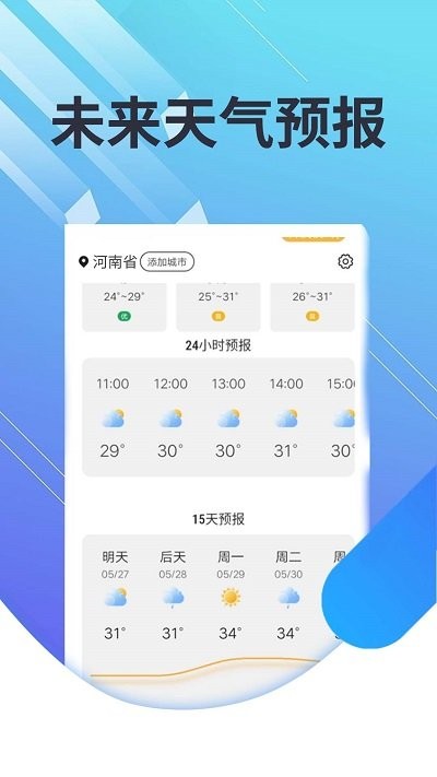 菟菟霞光天气app