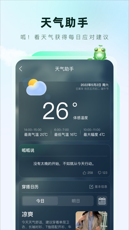 呱呱天气预报app