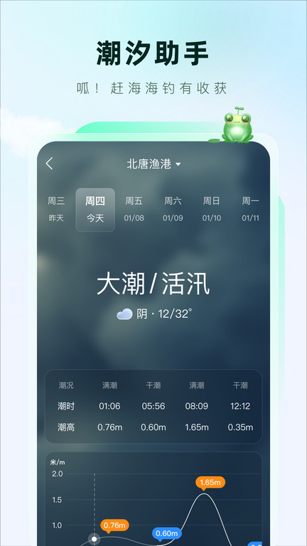 呱呱天气预报app