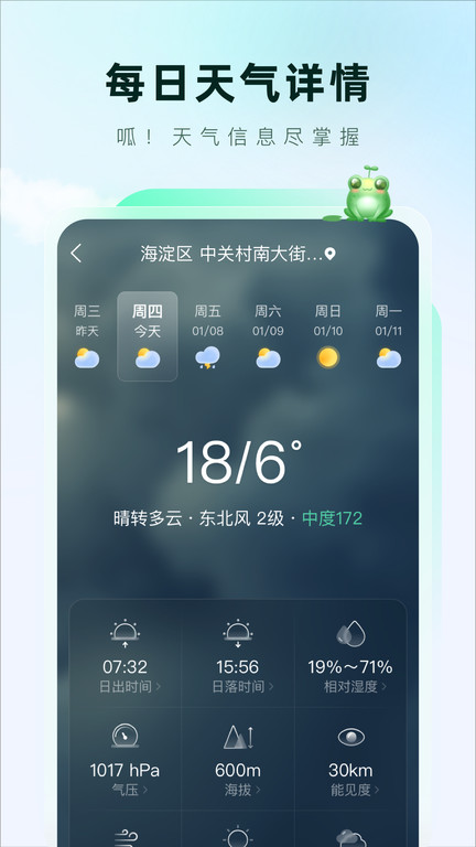 呱呱天气预报app