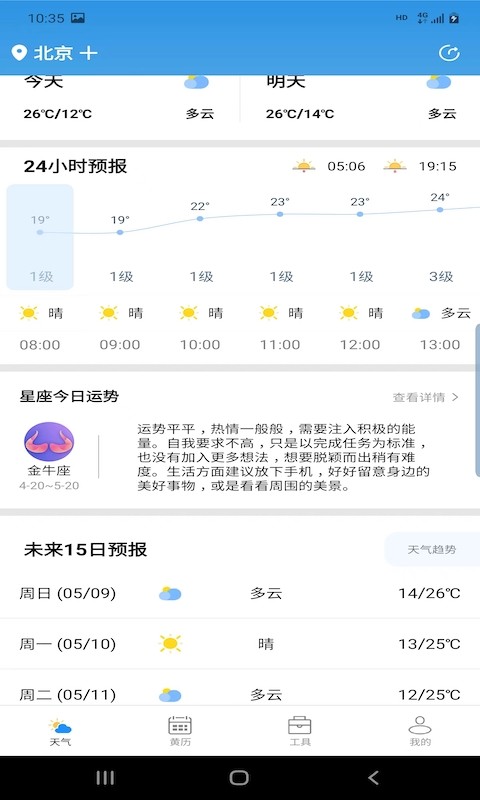 辉林天气预报截图