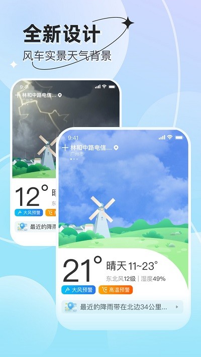 享看天气预报截图