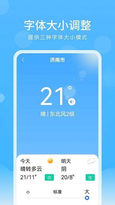 彩虹天气大字版软件