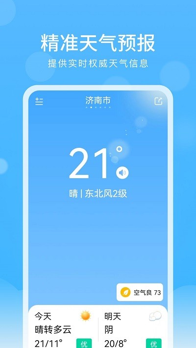 彩虹天气大字版软件截图