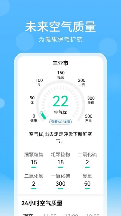 彩虹天气大字版软件截图