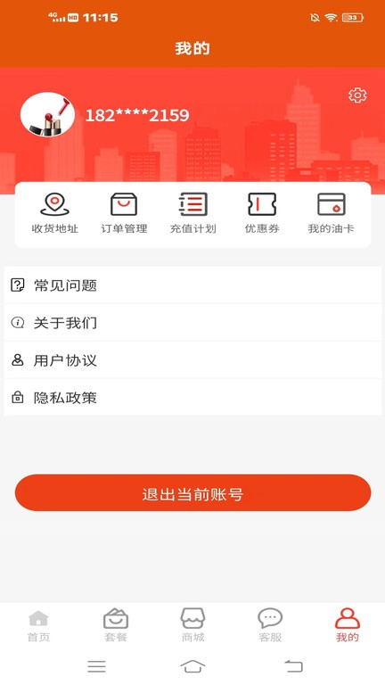 惠友加油app截图