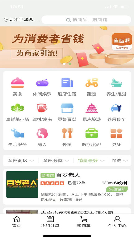 造返派app截图