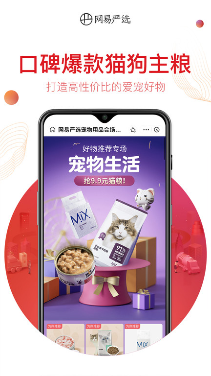 网易严选商城app截图