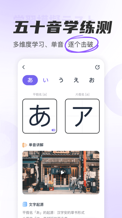 冲鸭日语app截图