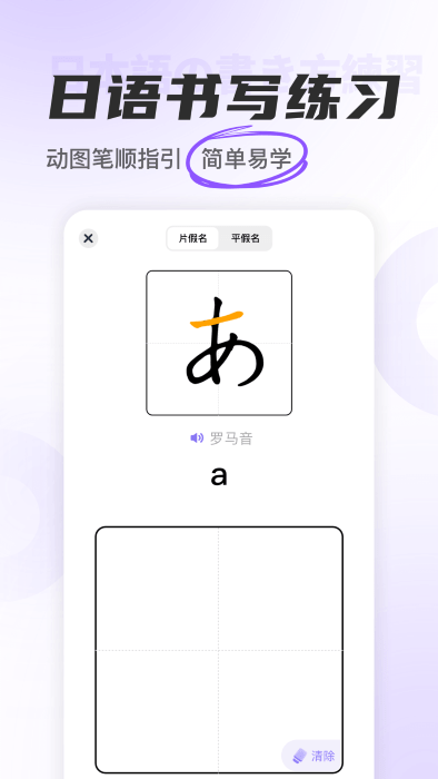 冲鸭日语app截图