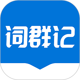 词群记app.html