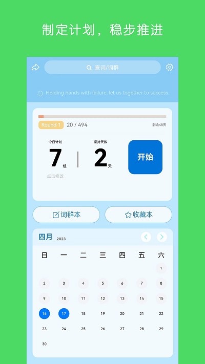 词群记app截图