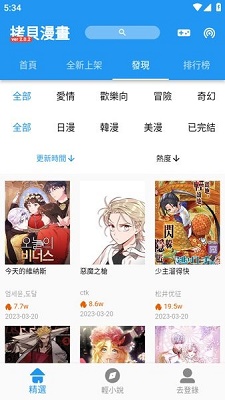 拷贝漫画软件免费版