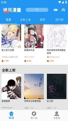 拷贝漫画软件免费版