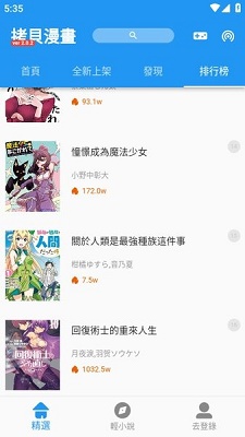 拷贝漫画软件免费版