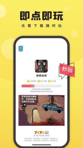 7k7k游戏盒app截图