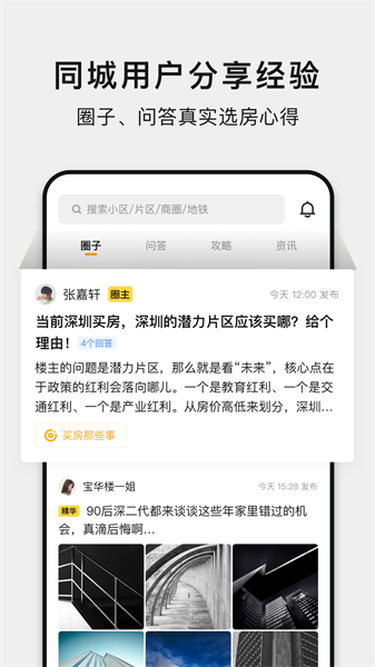 小鹿选房平台截图