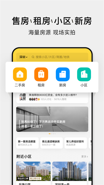 小鹿选房平台截图