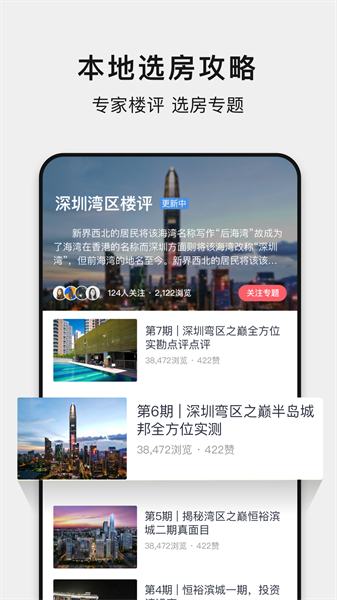 小鹿选房平台截图