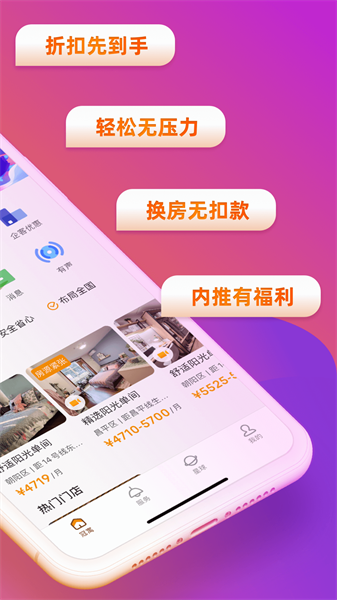 冠寓公寓app