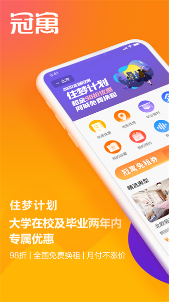 冠寓公寓app截图