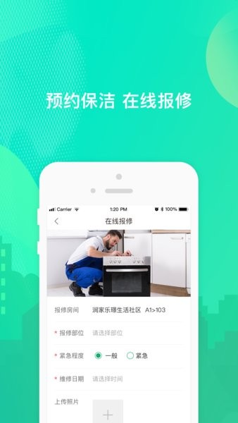 乐享住公寓截图