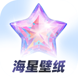 海星壁纸app.html