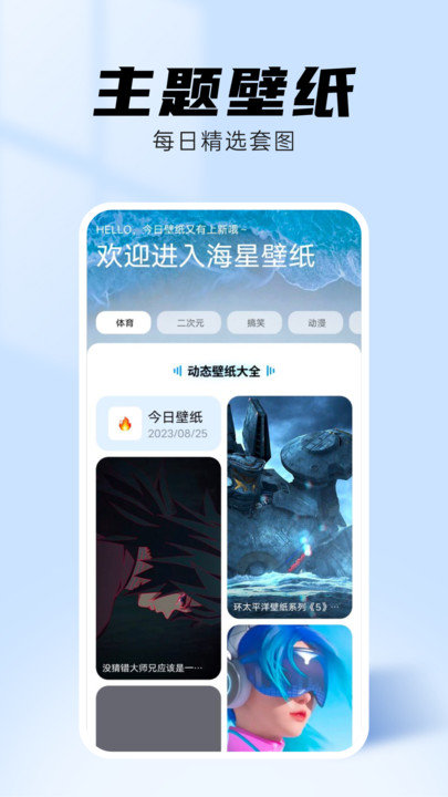 海星壁纸app截图