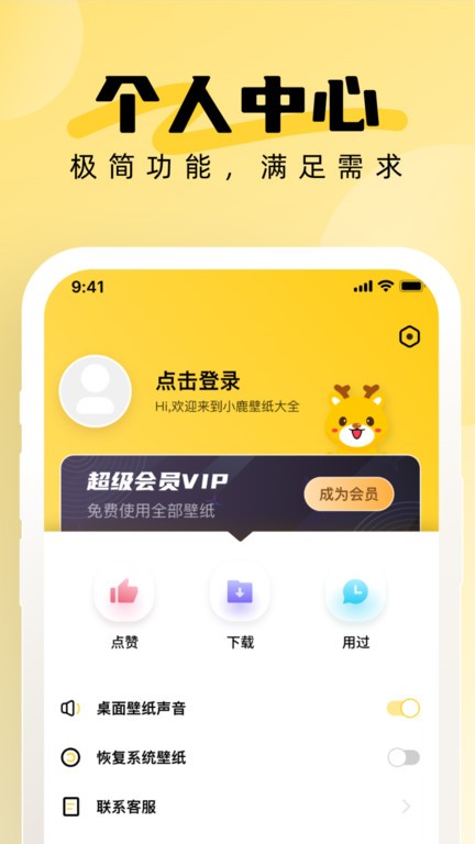 小鹿壁纸大全app