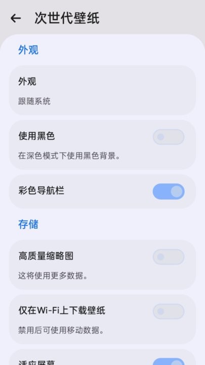 次世代壁纸最新版截图