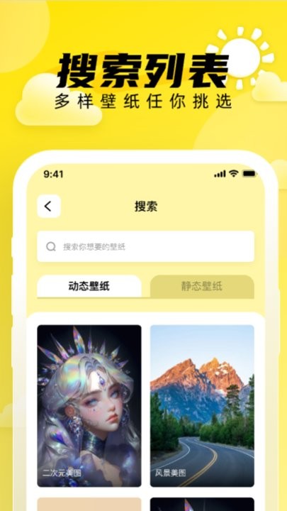 小太阳壁纸app手机版