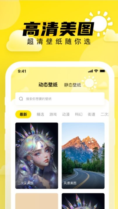 小太阳壁纸app手机版