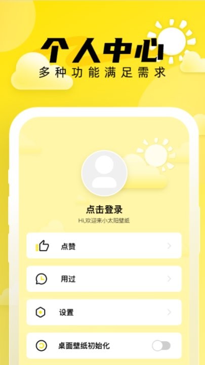 小太阳壁纸app手机版截图