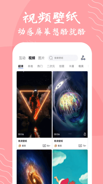 星辰壁纸软件截图