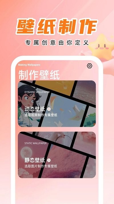 天才壁纸app