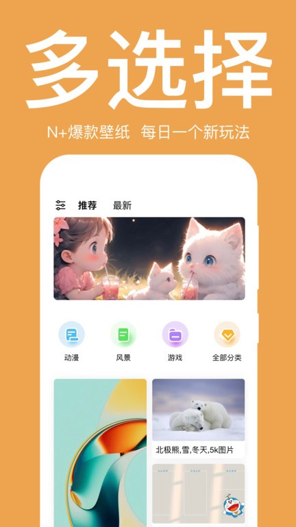 初萌手机壁纸app截图