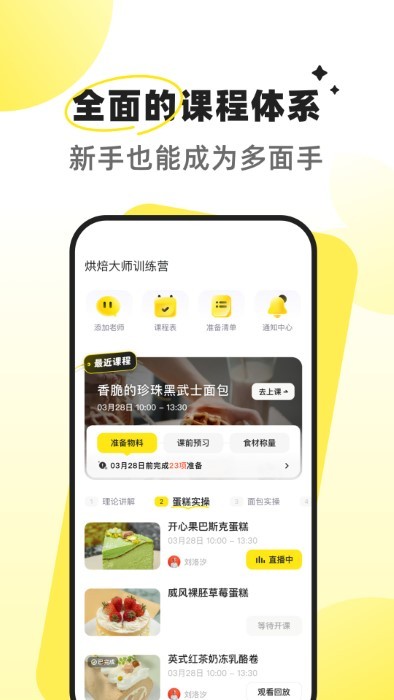 燕麦烘焙app截图