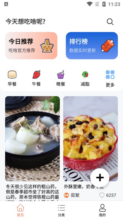 吃啥菜谱app