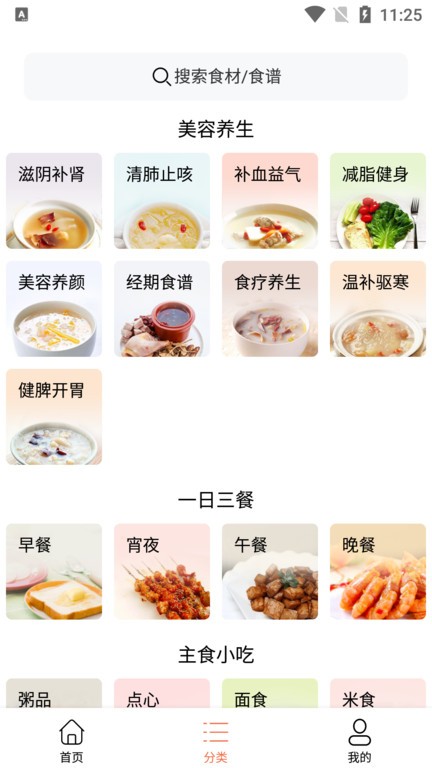 吃啥菜谱app截图