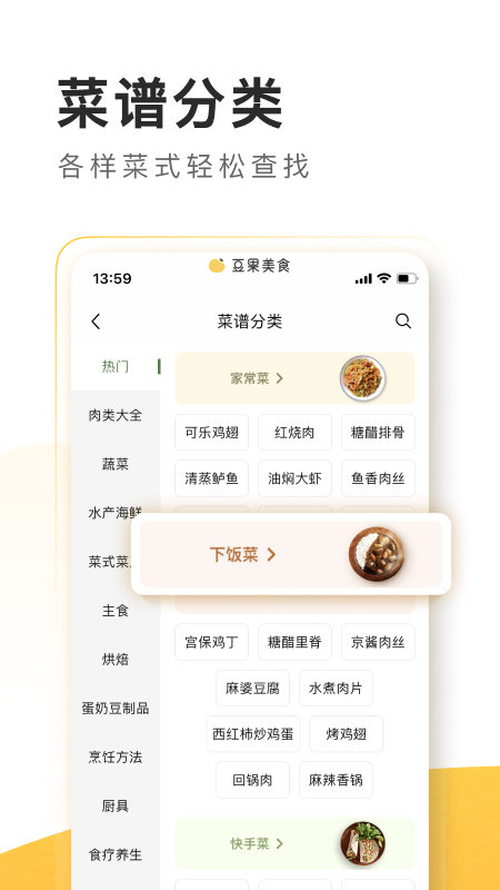 豆果美食app截图