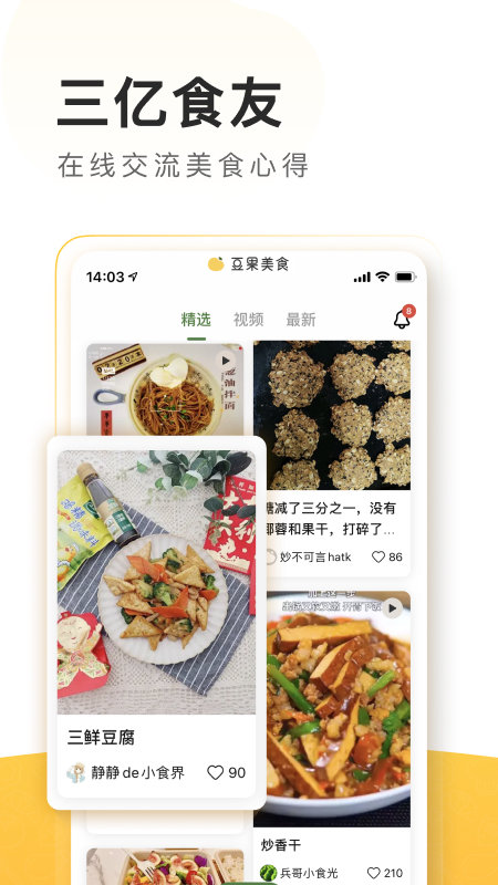 豆果美食app截图