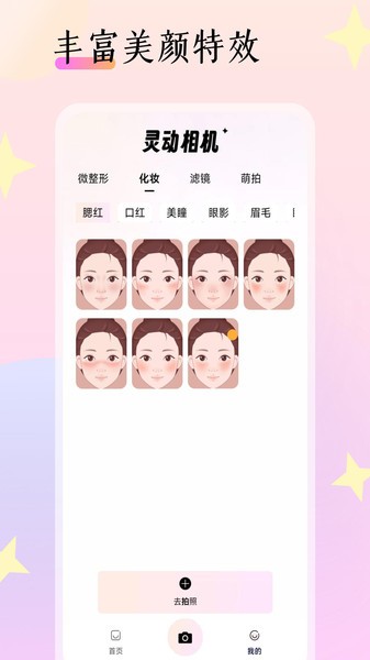 灵动相机app