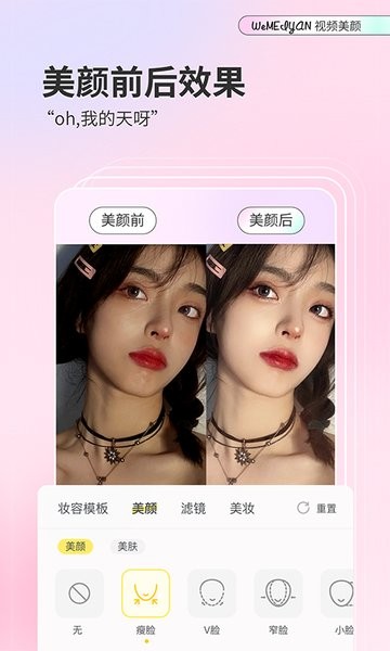 美颜拍照相机app