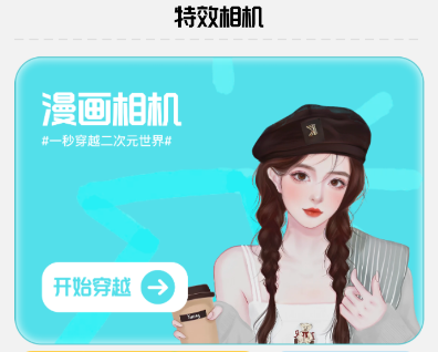 漫秀相机app