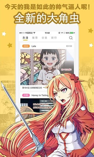 大角虫漫画1.0截图